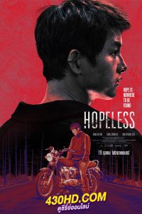 ดูหนัง Hopeless คนจนตรอก (2023) เต็มเรื่อง-พากย์ไทย