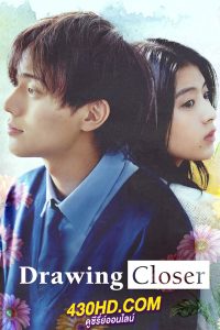ดูหนัง Drawing Closer วาดรัก จนกว่าจะหมดเวลา (2024) พากย์ไทย HD
