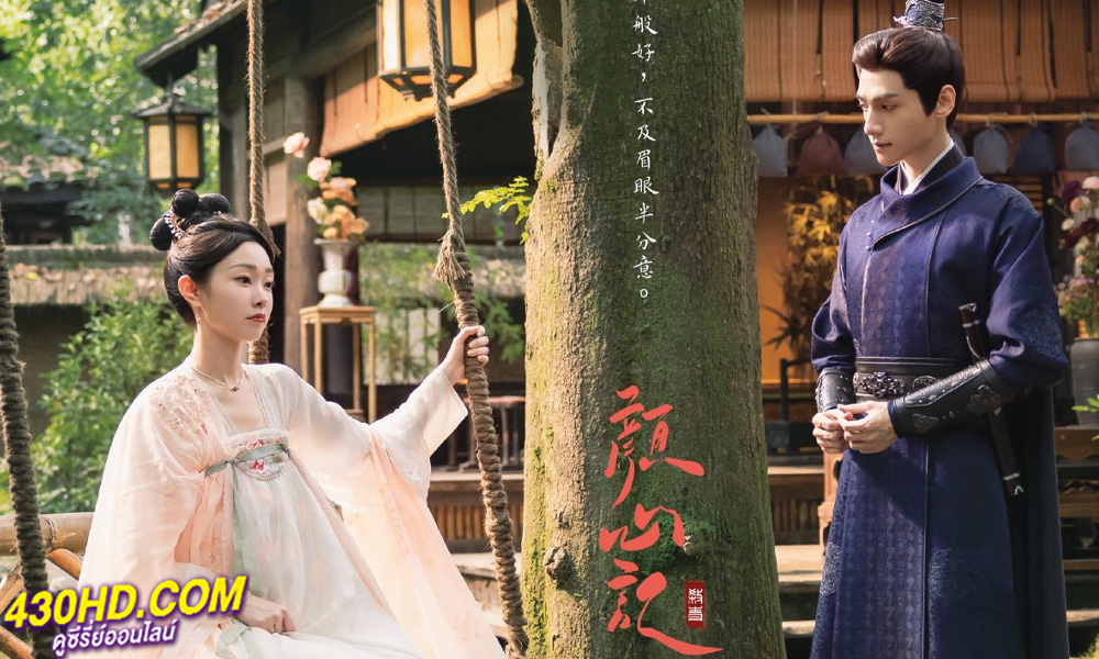 ดูซีรี่ย์จีน Follow Your Heart (2024) คะนึงรักหัวใจเพรียกหา พากย์ไทย EP.1-40 (จบ)
