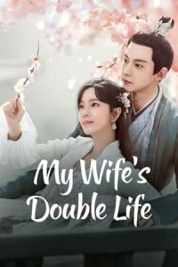 ดูซีรี่ย์ My Wife’s Double Life (2024) ร่างที่สองของภรรยาสุดแสบ EP.1-24 (จบ) พากย์ไทย