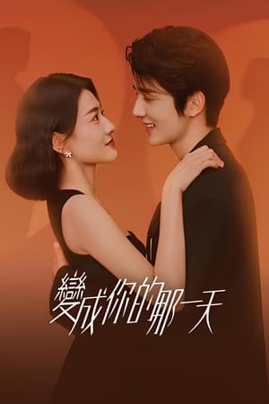ดูซีรี่ย์ The Day of Becoming You จากวันนั้นที่ฉันเป็นเธอ (พากย์ไทย) EP.1-26 จบ Season 1