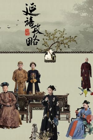 ดูซีรี่ย์ Story of Yanxi Palace (2024) เล่ห์รักวังต้องห้าม พากย์ไทย EP.1-70 (จบ) Season 1