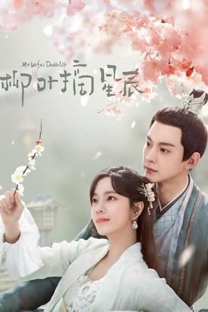 ดูซีรี่ย์ My Wife’s Double Life (2024) ร่างที่สองของภรรยาสุดแสบ EP.1-24 (จบ) พากย์ไทย Season 1