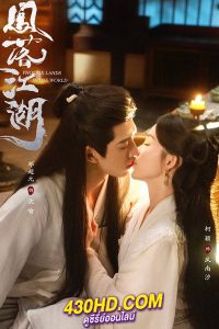 ดูซีรี่ย์ ทะลุมิติมาเป็นนางมารเจ้า Phoenix Lands in the World (2024) พากย์ไทย EP.1-24 (จบ)