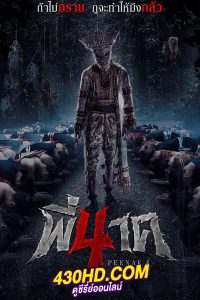ดูหนัง Pee Nak 4 พี่นาค 4 (2024) เต็มเรื่อง-HD
