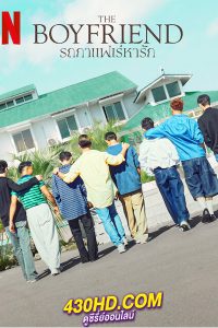 ดูซีรี่ย์ รถกาแฟเร่หารัก The Boyfriend (2024) พากย์ไทย เรียลลิตี้ Netflix