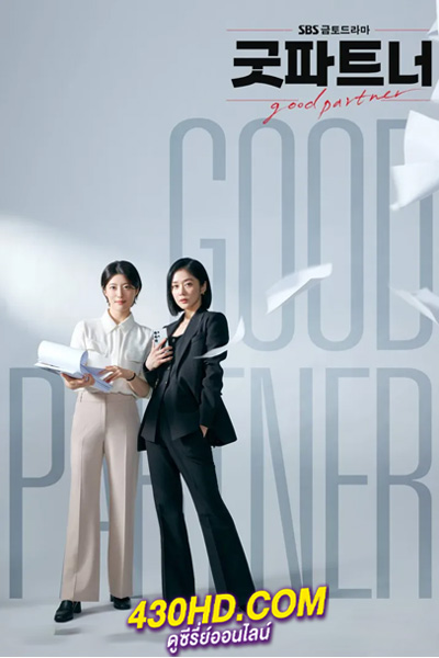 ดูซีรี่ย์ คู่หูทนายตัวแม่ Good Partner (2024) พากย์ไทย/ซับไทย EP.1-16 (จบ)