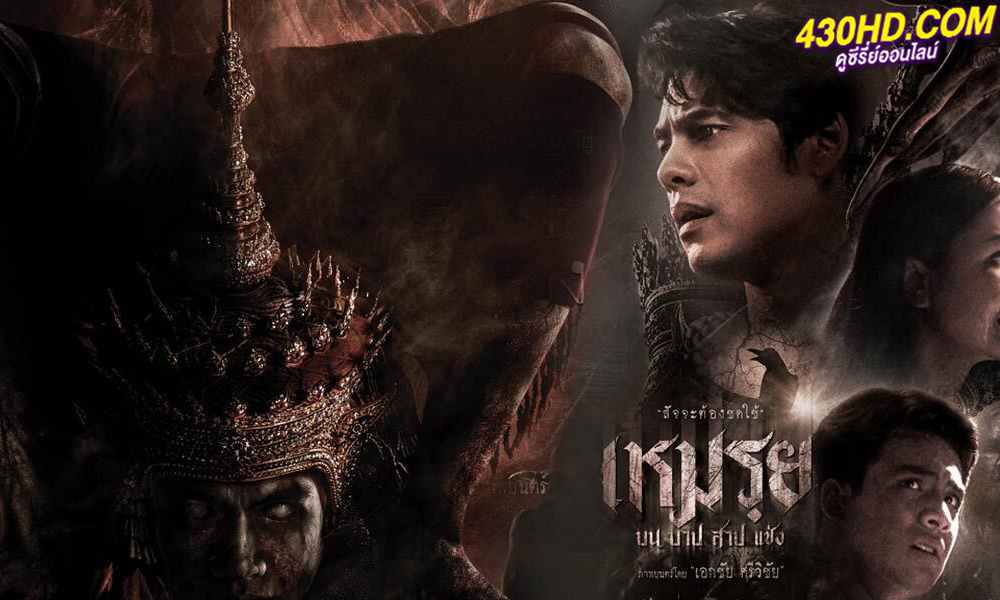 ดูหนัง เหมรฺย (2024) The Promised เต็มเรื่อง-HD
