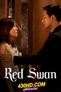 ดูซีรี่ย์ Red Swan (2024) ซับไทย EP.1-10 (จบ)