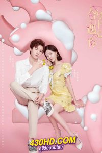 ดูซีรี่ย์ Meeting You, Loving You สะดุดรักนายพลังจิต (2021) พากย์ไทย EP.1-24 (จบ)