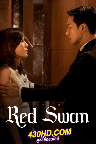 ดูซีรี่ย์ Red Swan (2024) ซับไทย EP.1-10 (จบ)