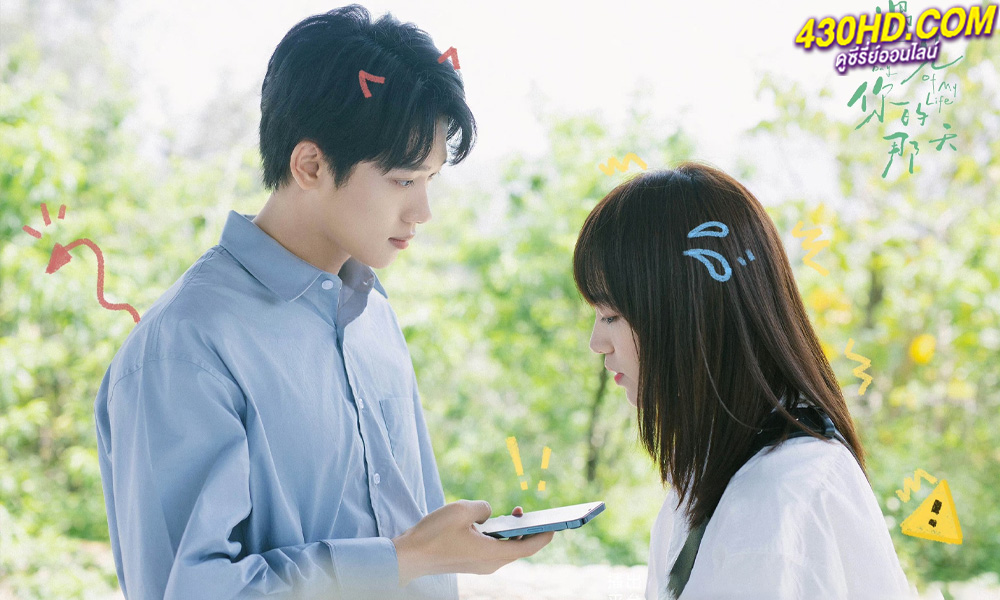 ดูซีรี่ย์ The Best Day of My Life (2024) วันนั้นที่เราได้พบกัน EP.1-14 (จบ) ซับไทย