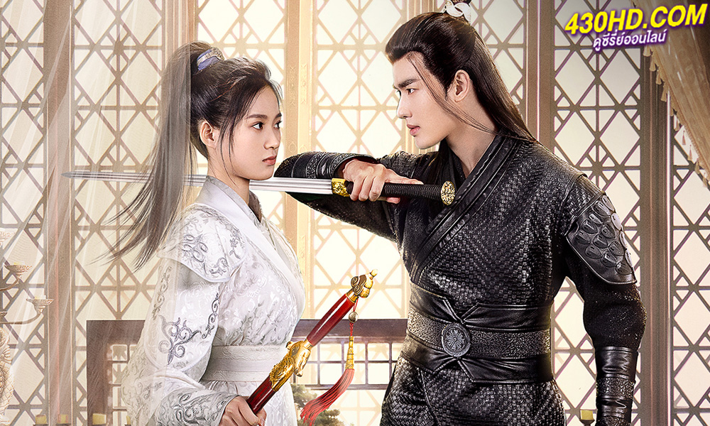 ดูซีรี่ย์ ในวันที่ฉันกลายเป็นอ๋องหญิง (พากย์ไทย) In the Day We Flipped EP.1-24 (จบ)