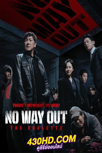 ดูซีรี่ย์ No Way Out : The Roulette (2024) ซับไทย 8 ตอนจบ