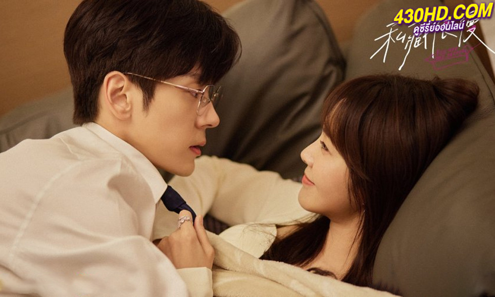 ดูซีรี่ย์ You Are My Secret (2024) ออฟฟิศนี้มีรัก(ลับ) ซับไทย-พากย์ไทย EP.1-32 (จบ)