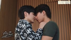 ต้องรักมหาสมุทร Season 1 EP 8