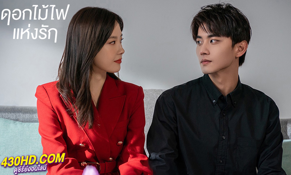 ดูซีรี่ย์ Falling Before Fireworks ดอกไม้ไฟแห่งรัก (2023) พากย์ไทย EP.1-23 (จบ)