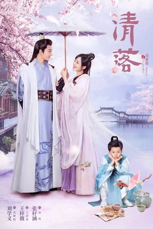 ดูซีรี่ย์จีน Qing Luo อลหม่านรักหมอหญิงชิงลั่ว พากย์ไทย EP.1-24 (จบ) Season 1