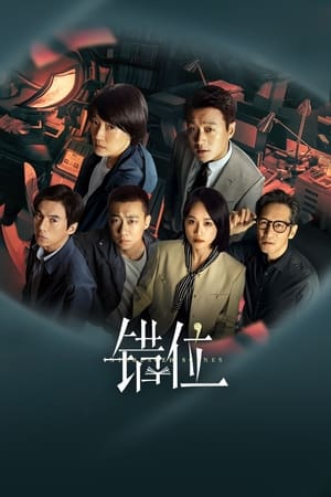 ดูซีรี่ย์ Interlaced Scenes (2024) คดีลับฉากทับซ้อน EP.1-15 ซับไทย Season 1