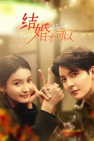 ดูซีรี่ย์ Save It For The Honeymoon (2024) บ่มรักให้หวานซึ้ง พากย์ไทย EP.1-23 (จบ) Season 1