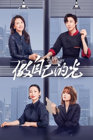ดูซีรี่ย์ Be Your Own Light (2023) ประกายฝันสู่วันพรุ่งนี้ พากย์ไทย EP.1-40 (จบ) Season 1