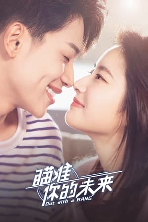 ดูซีรี่ย์ Out With a Bang สู้สุดใจไปให้ถึงฝัน (2022) พากย์ไทย EP.1-24 (จบ) Season 1