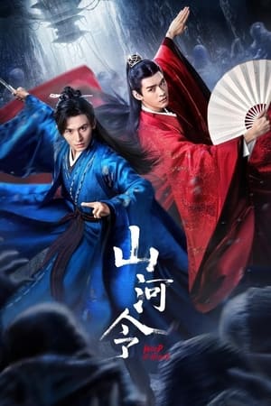 ดูซีรี่ย์ นักรบพเนจรสุดขอบฟ้า Word of Honor (พากย์ไทย) EP.1-36 จบ Season 1