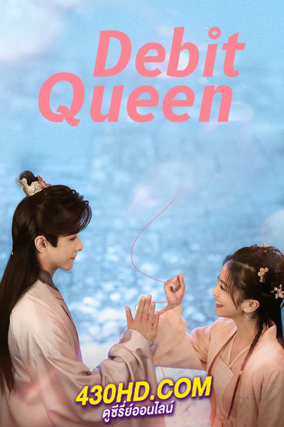 ดูซีรี่ย์ ท่านพี่ เงินน่ะมีไหม Debit Queen (2024) ซับไทย-พากย์ไทย EP.1-24 (จบ)