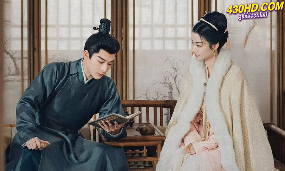 ดูซีรี่ย์จีน Are You The One ซ่อนรักชายาลับ (2024) 