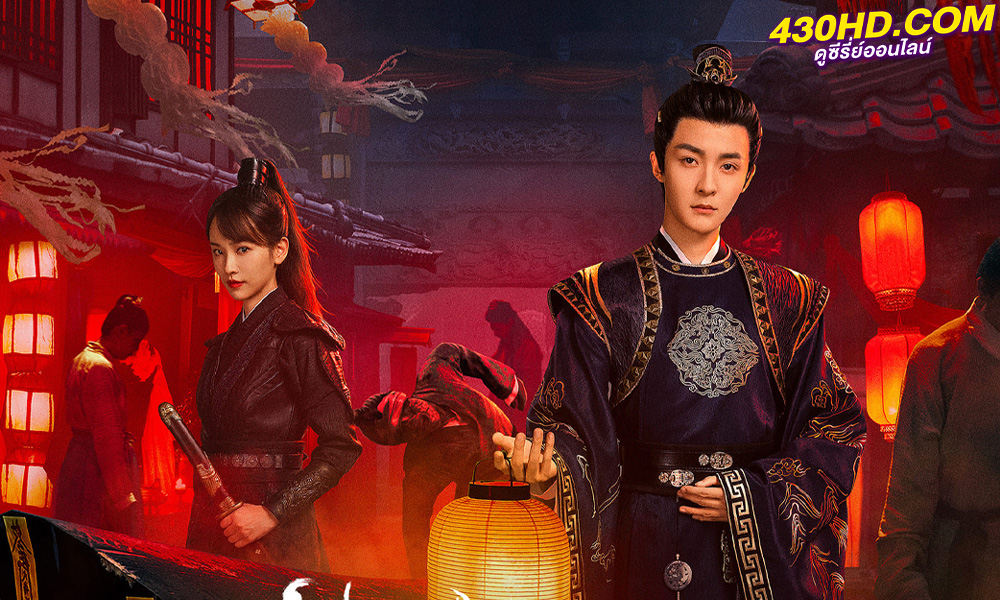 ดูซีรี่ย์ Tang Dynasty Unusual News Record (2024) ไขคดีลับแห่งราชวงศ์ถัง EP.1-20 (จบ) ซับไทย