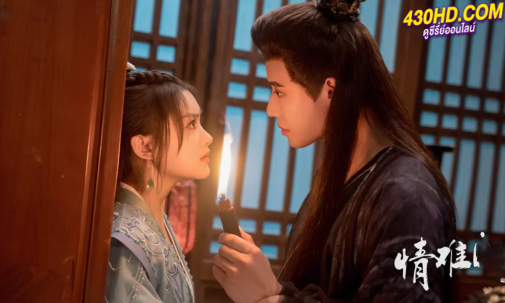 ดูซีรี่ย์ Lost You, Found You (2024) รักมิอาจห้ามใจ ซับไทย-พากย์ไทย EP.1-20 (จบ) 