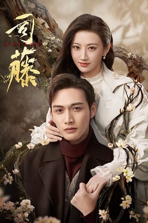 ดูซีรี่ย์ ครึ่งปีศาจซือเถิง Rattan (2021) พากย์ไทย EP1-30 (จบ) Season 1