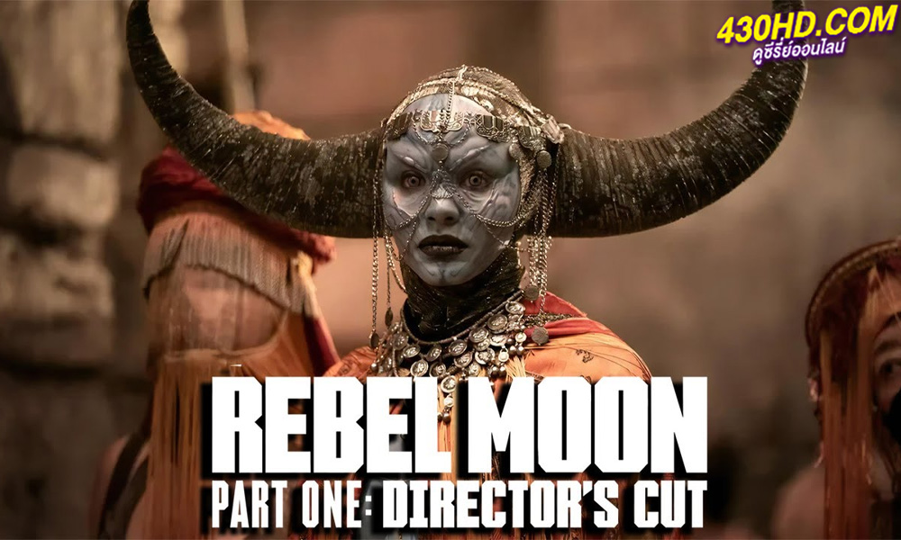 ดูหนัง Rebel Moon Part One: Director’s Cut พากย์ไทย (2024) HD