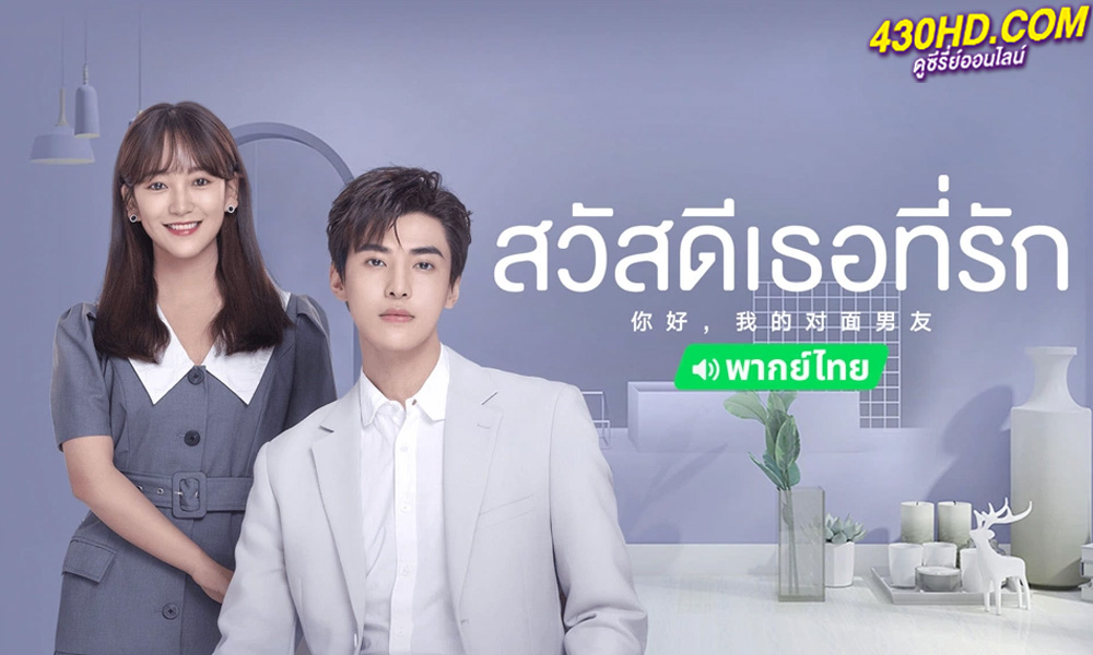 ดูซีรี่ย์ The Girl Who Sees Smells สวัสดีเธอที่รัก (2023) พากย์ไทย EP.1-24 (จบ)