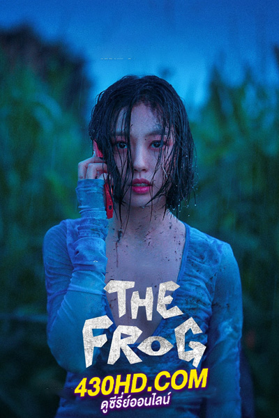 ดูซีรี่ย์ The Frog (2024) หากไม้ล้มในป่าลึก พากย์ไทย EP.1-8 (จบ)