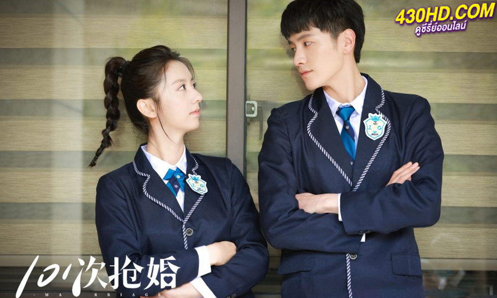 ดูซีรี่ย์ 101 Marriages (2023) 101 แต่งอีกกี่ครั้งก็ยังเป็นเธอ EP.1-24 (จบ)