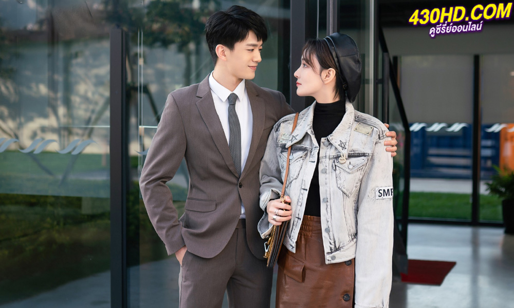 ดูซีรี่ย์จีน Love Designer ออกแบบรักฉบับพิเศษ พากย์ไทย EP.1-45 (จบ)