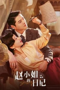 ดูซีรี่ย์ ไดอารี่ของคุณหนูจ้าว Diary of Miss Zhao (2024) ซับไทย EP.1-12 (จบ)