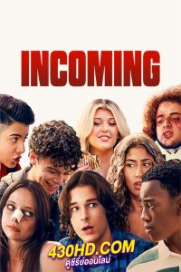 ดูหนัง Incoming มือใหม่ไฮสกูล (2024) พากย์ไทย-HD