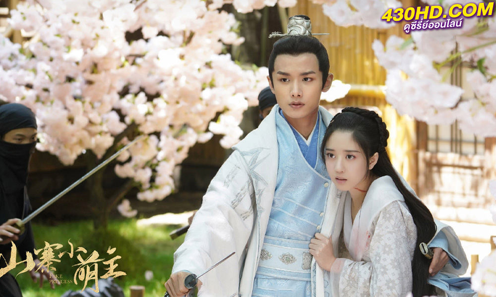 ดูซีรี่ย์ Fake Princess ชายากำมะลอ (2020) พากย์ไทย EP.1-27 (จบ)