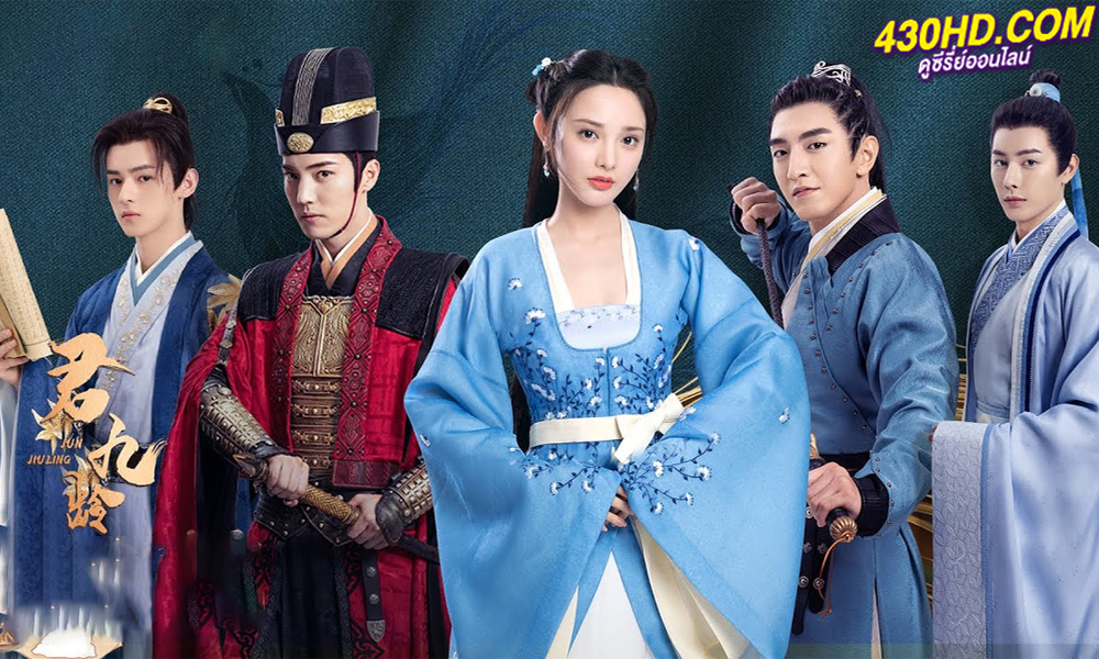 ดูซีรี่ย์ Jun Jiu Ling หวนชะตารัก พากย์ไทย (2021) ครบทุกตอน