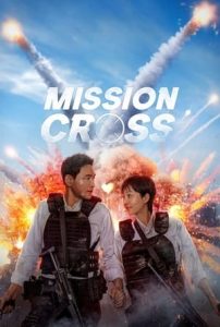 ดูหนัง Mission Cross ภารกิจลับพ่อบ้าน (2024) พากย์ไทย-HD