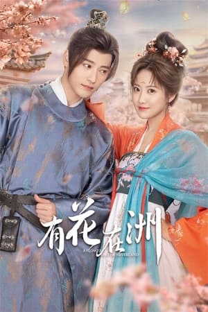 ดูซีรี่ย์จีน บุปผากลางดวงใจ A Flower on the Neverland (2024) Season 1