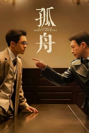 ดูซีรี่ย์ A Lonely Hero’s Journey (2024) เส้นทางวีรบุรุษ EP.1- 36 (จบ) ซับไทย Season 1