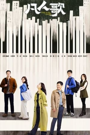 ดูซีรี่ย์ Born to be the One บทเพลงสามัญชน (2024) ซับไทย EP.1-37 (จบ) Season 1
