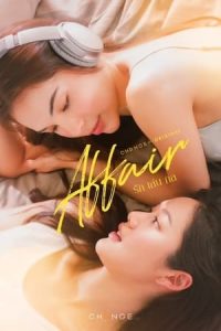 ดูซีรี่ย์ รักเล่นกล Affair (2024) ตอนที่ 1-8 (จบ) ย้อนหลัง