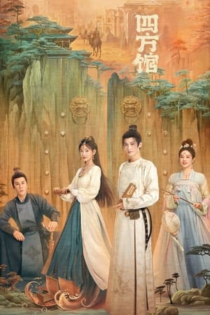 ดูซีรี่ย์ หน่วยพิทักษ์จตุรทิศ Go East (2024) พากย์ไทย EP.1-37 (จบ) Season 1