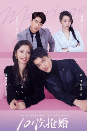 ดูซีรี่ย์ 101 Marriages (2023) 101 แต่งอีกกี่ครั้งก็ยังเป็นเธอ EP.1-24 (จบ) Season 1