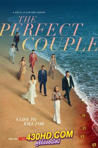 ดูซีรี่ย์ The Perfect Couple (2024) กิ่งทองใบหยก พากย์ไทย EP.1- 6 (จบ)