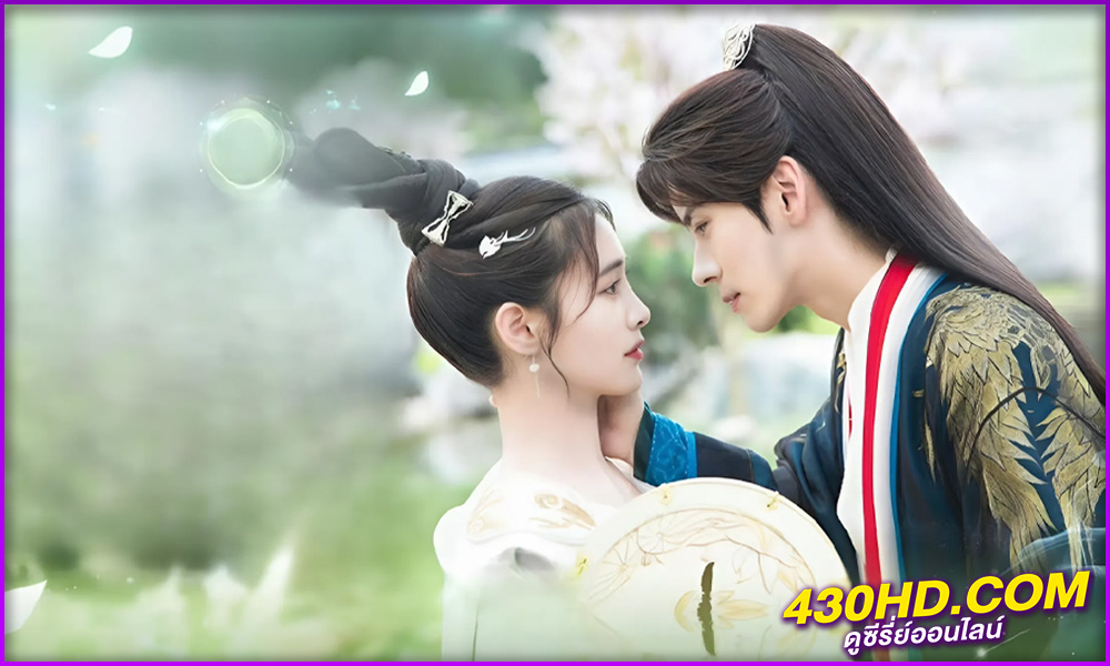ดูซีรี่ย์ คีตาพานพบ (2024) Echo of Her Voice ซับไทย EP.1-24 (จบ)